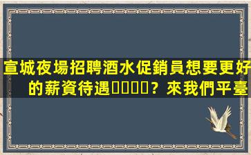 雅安夜場招聘